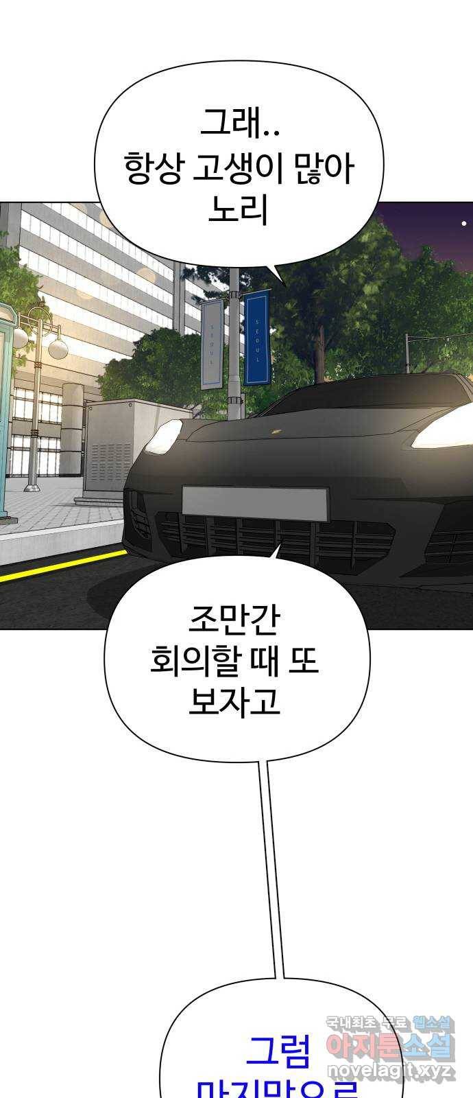 급식러너 77화_철저한 대응 70