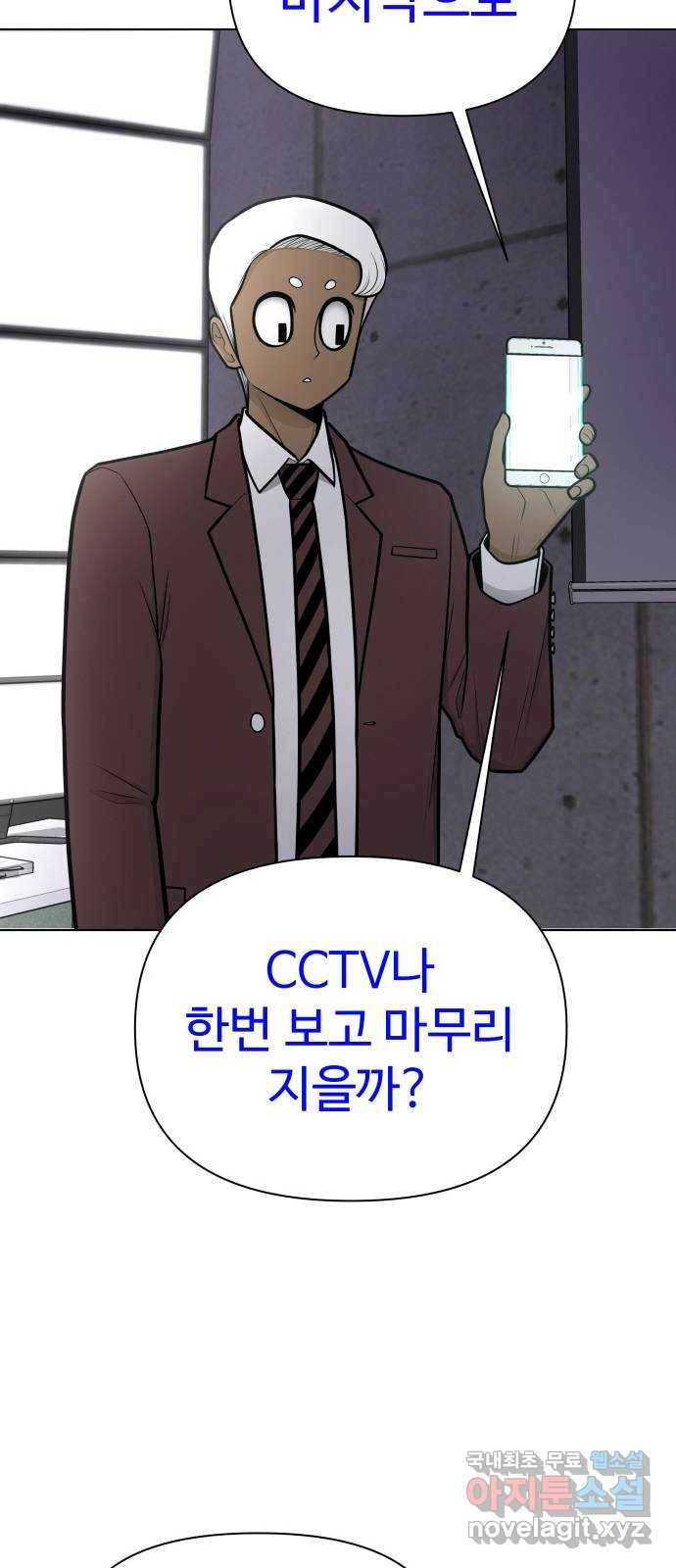 급식러너 77화_철저한 대응 71