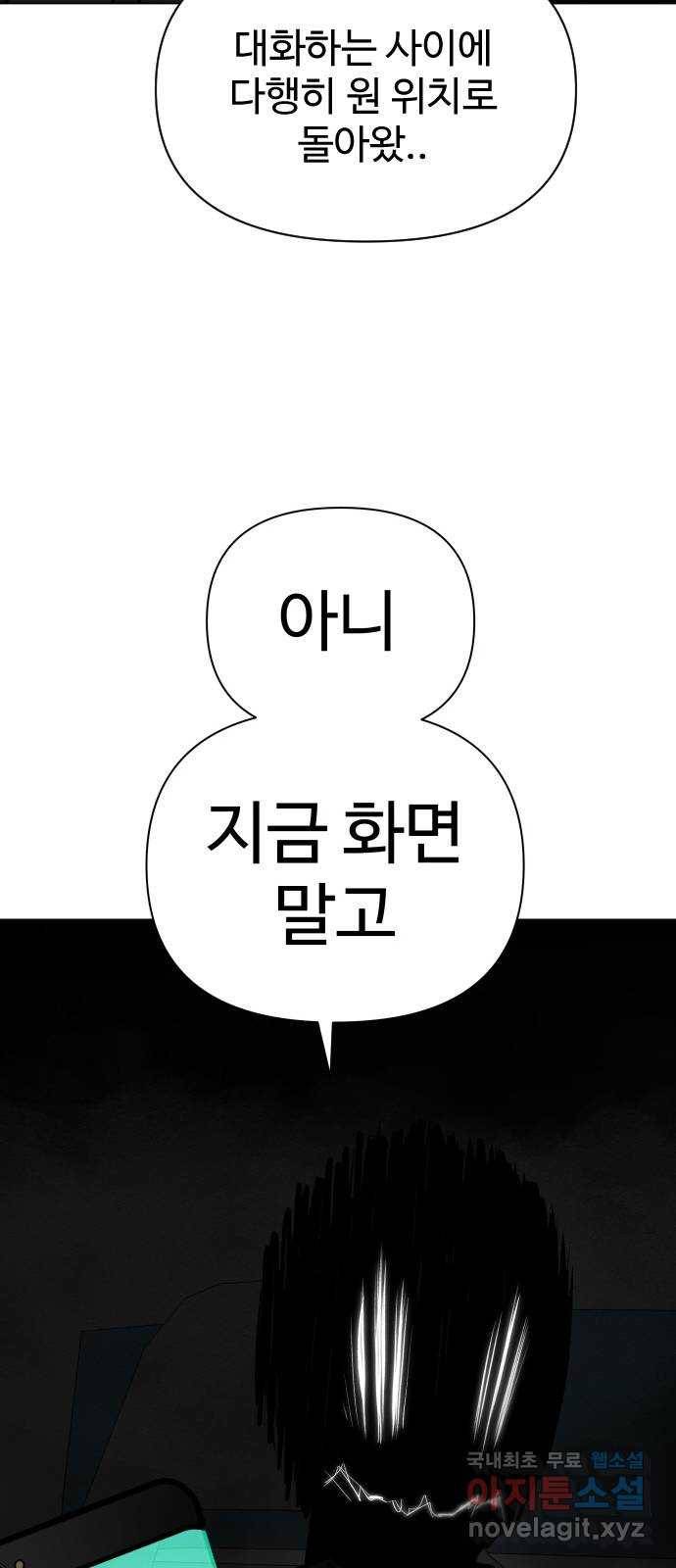 급식러너 77화_철저한 대응 74