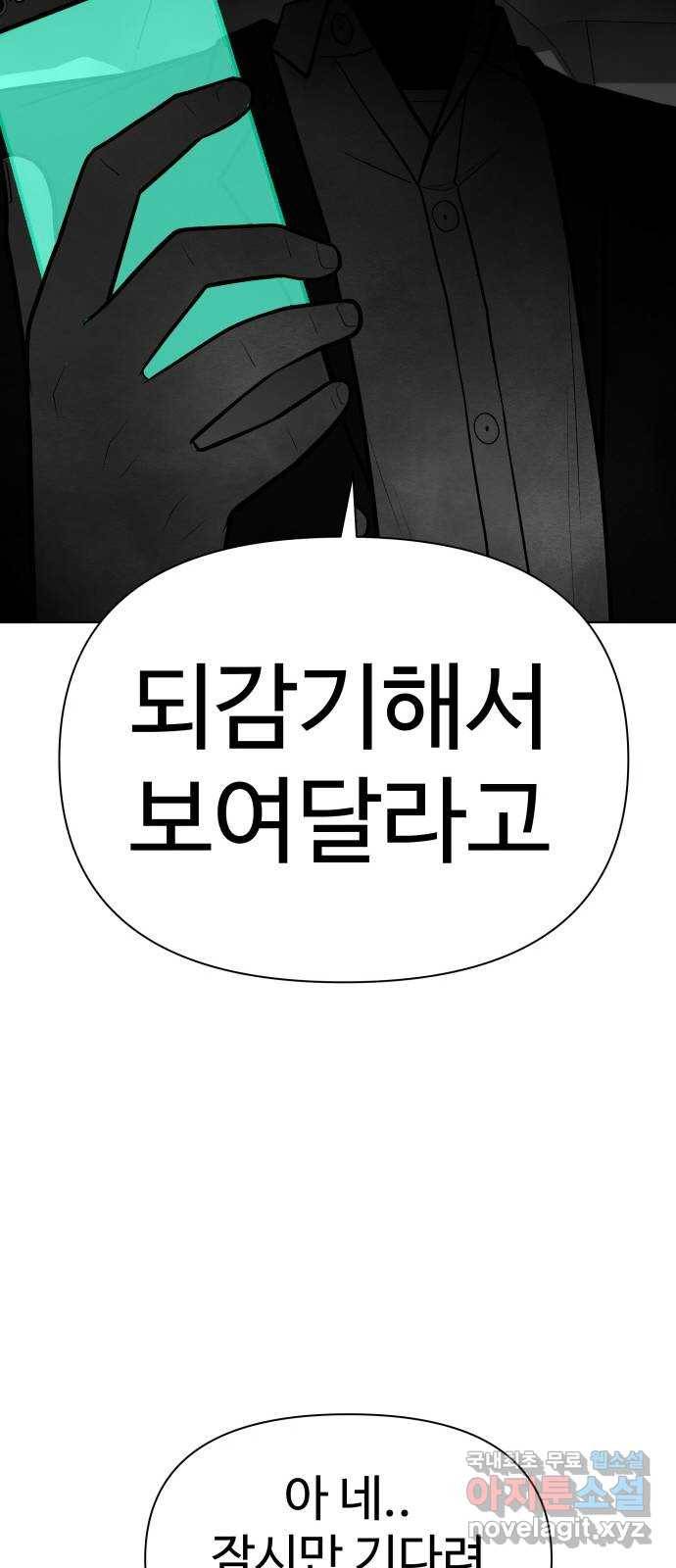 급식러너 77화_철저한 대응 75