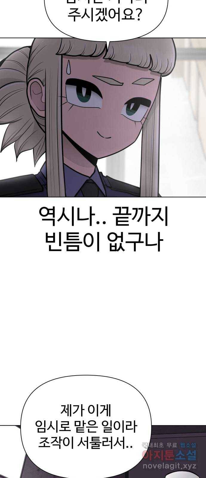급식러너 77화_철저한 대응 76