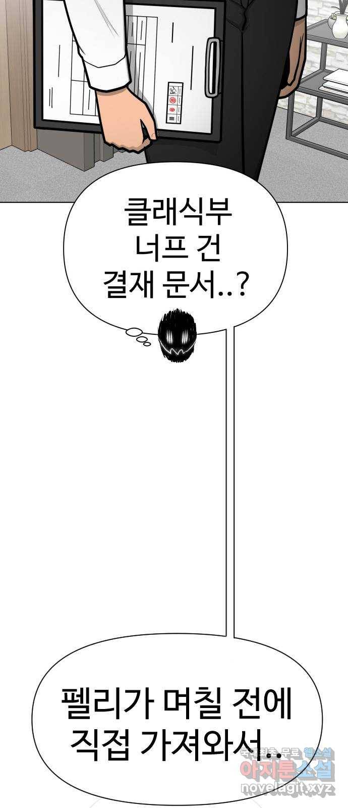 급식러너 77화_철저한 대응 80