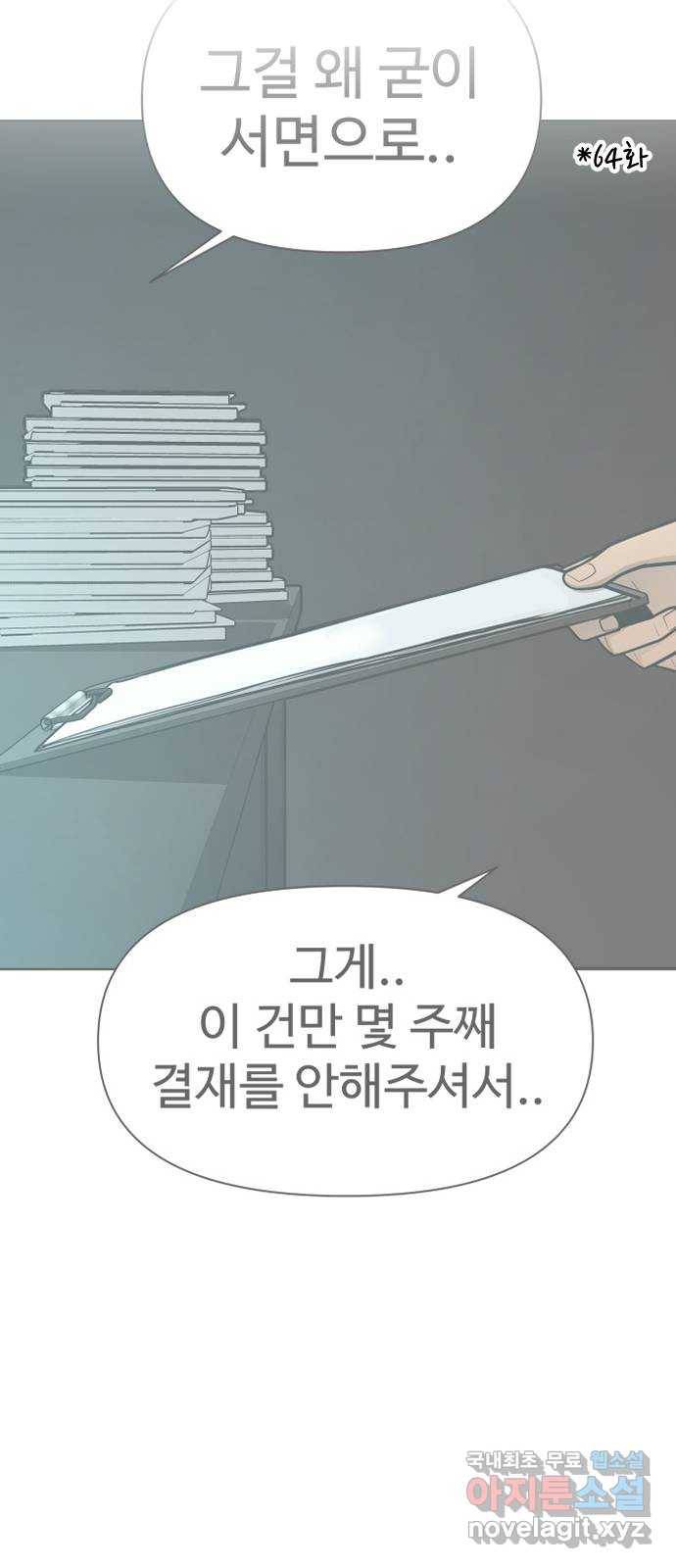급식러너 77화_철저한 대응 81