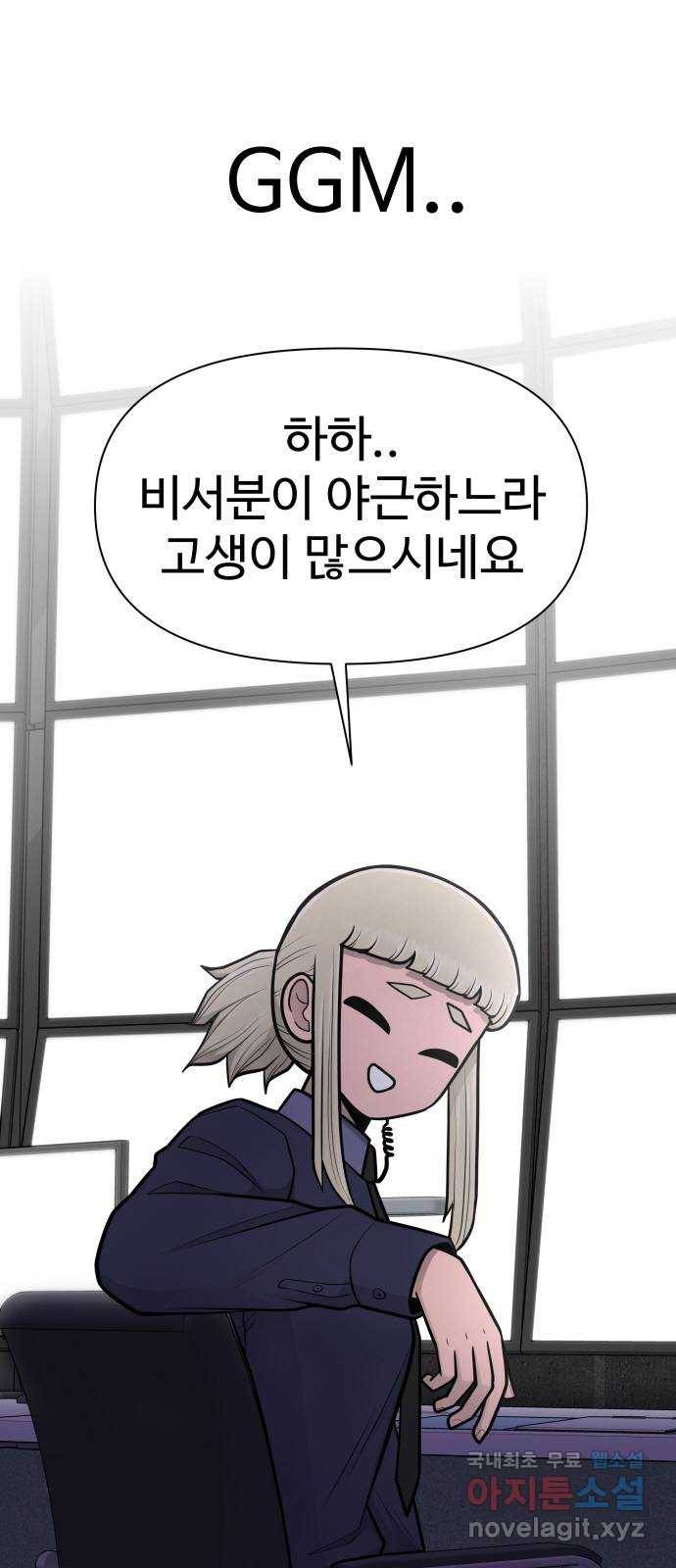 급식러너 77화_철저한 대응 83