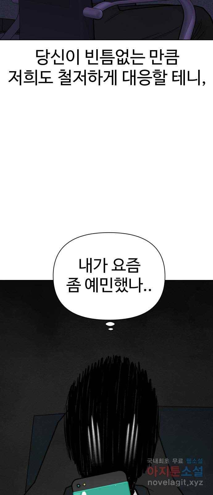 급식러너 77화_철저한 대응 84
