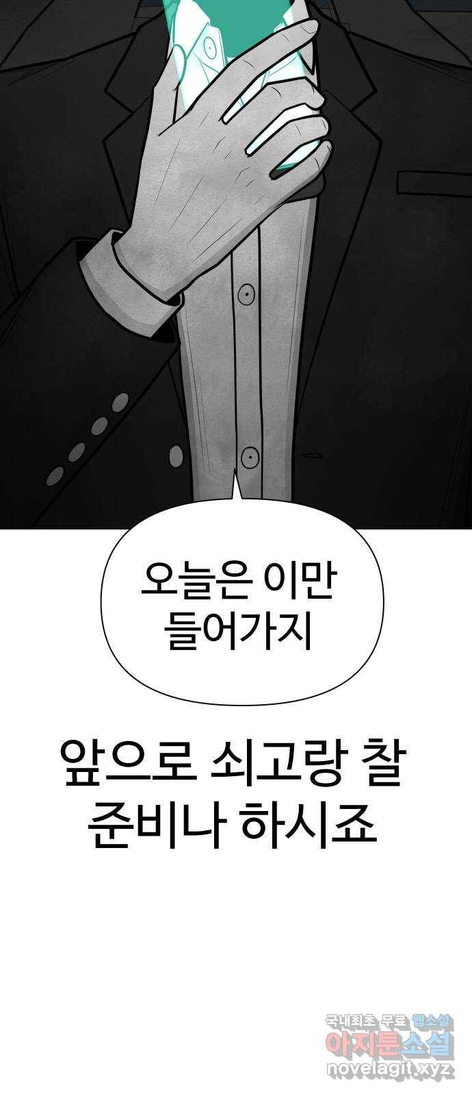 급식러너 77화_철저한 대응 85