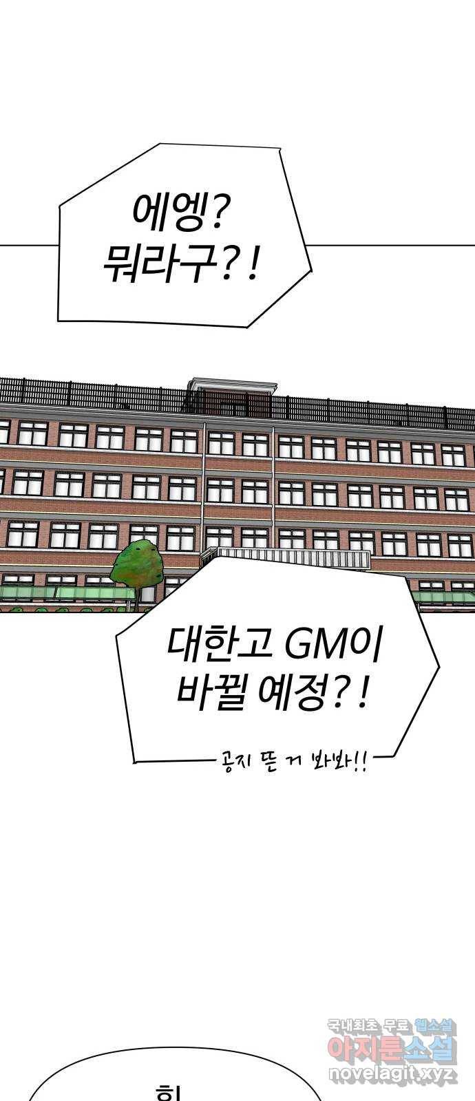 급식러너 77화_철저한 대응 86