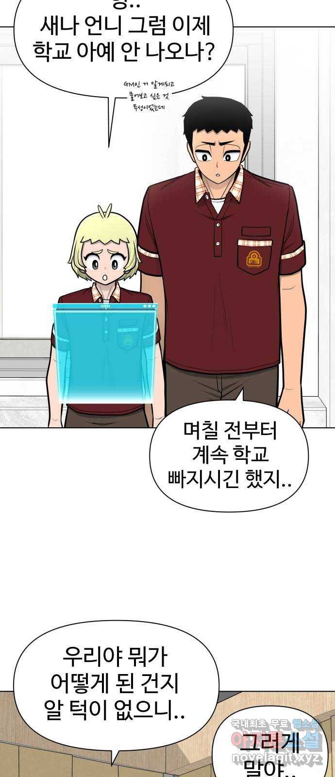 급식러너 77화_철저한 대응 87