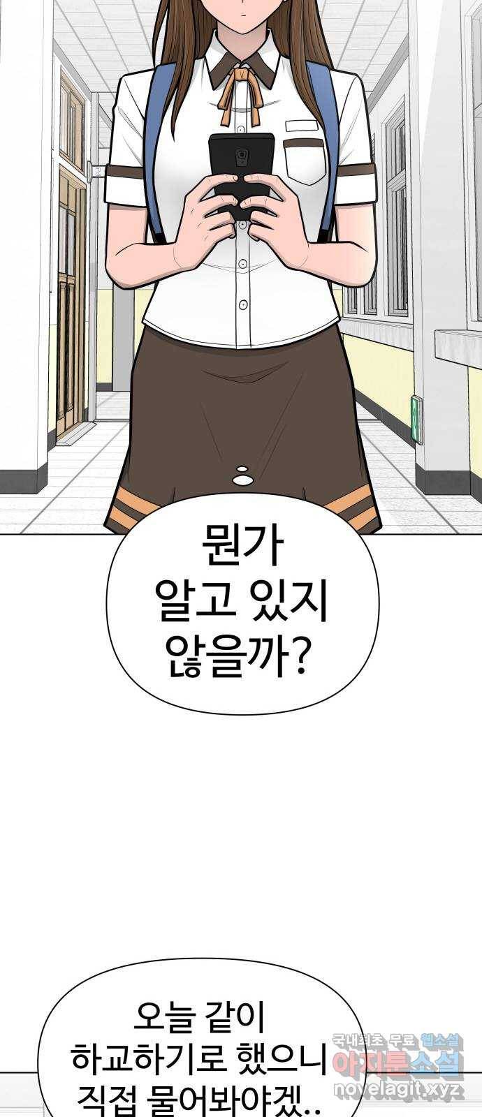 급식러너 77화_철저한 대응 89