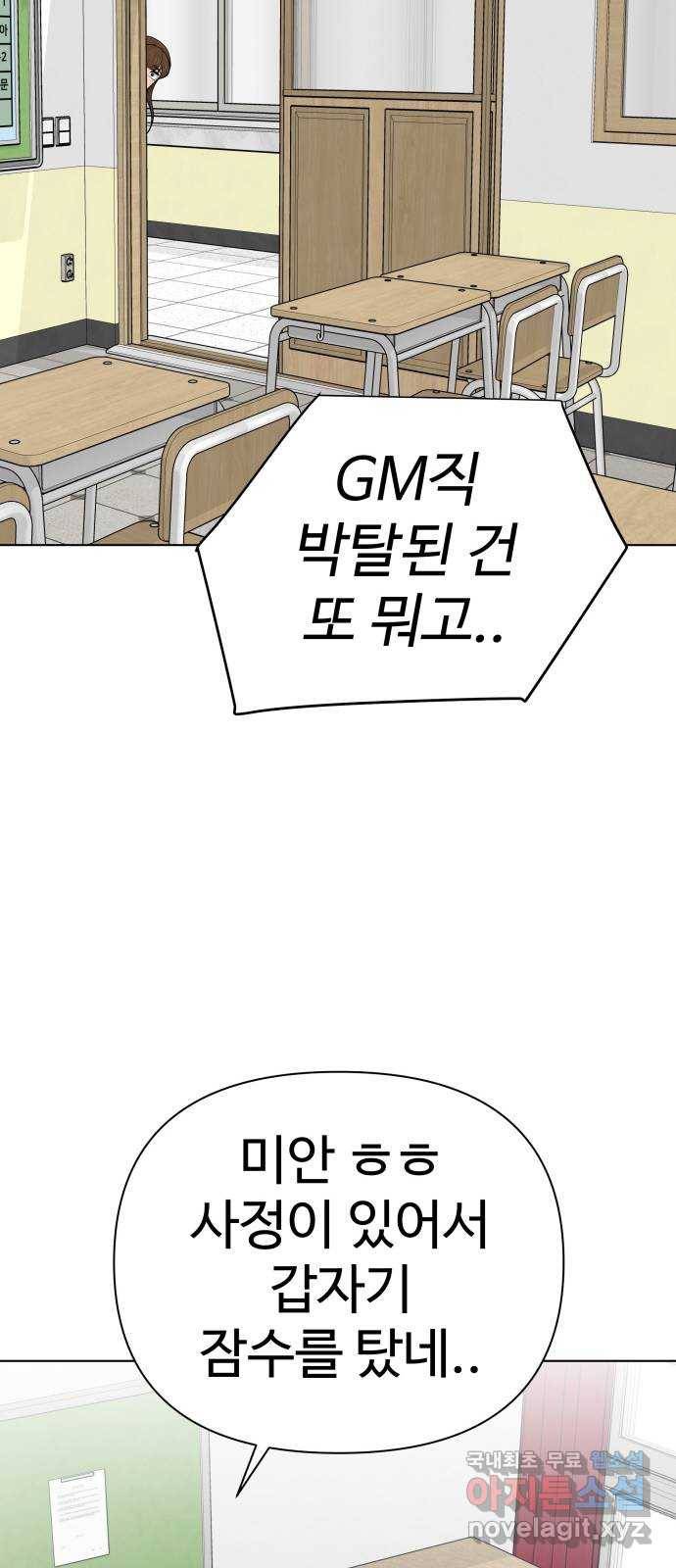 급식러너 77화_철저한 대응 91
