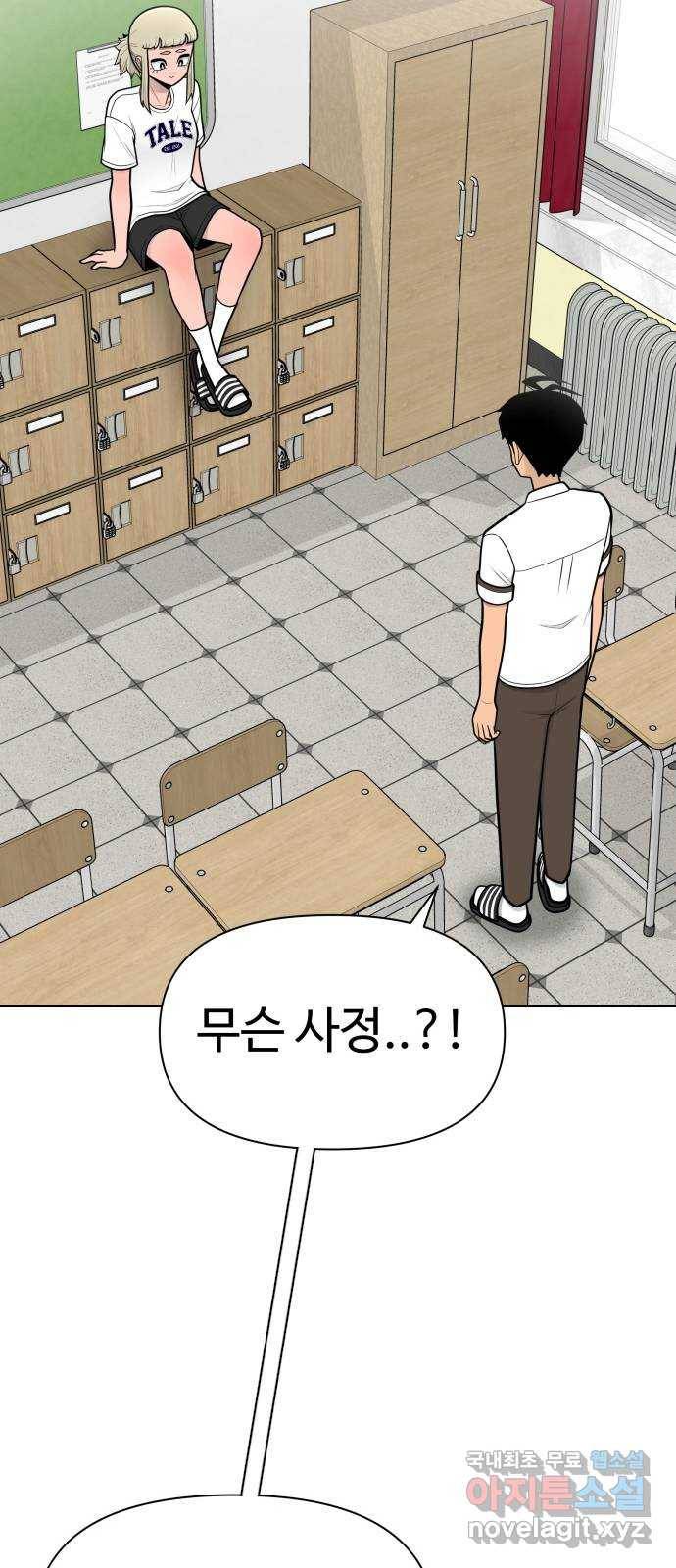 급식러너 77화_철저한 대응 92