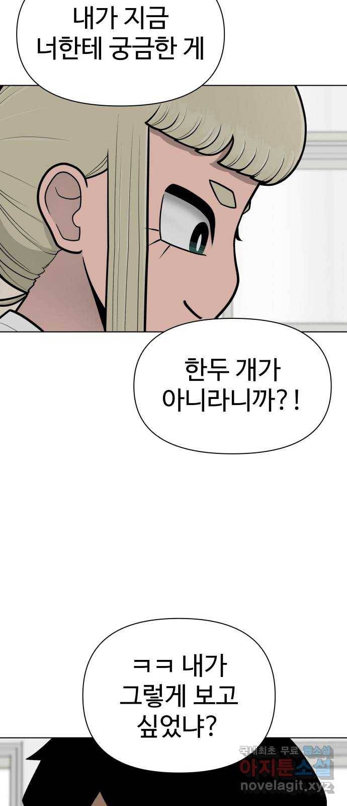 급식러너 77화_철저한 대응 93