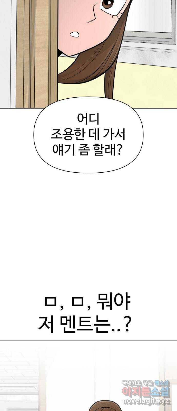 급식러너 77화_철저한 대응 97