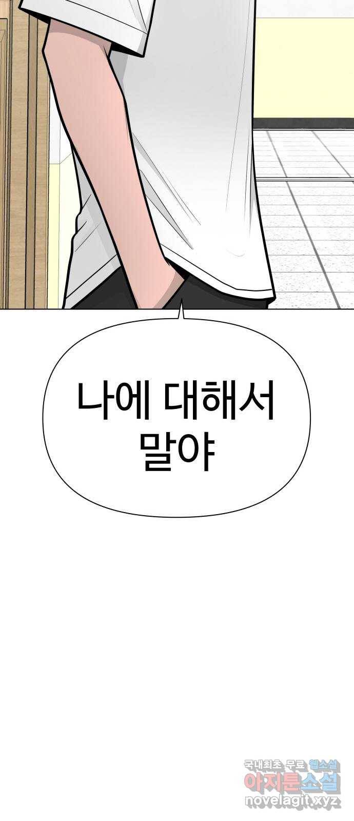 급식러너 77화_철저한 대응 106