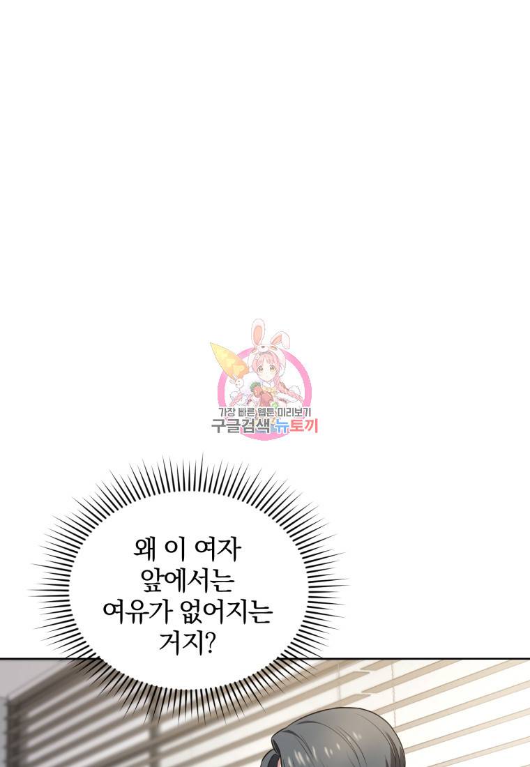 그 남자, 처음, 로맨틱 7화 1