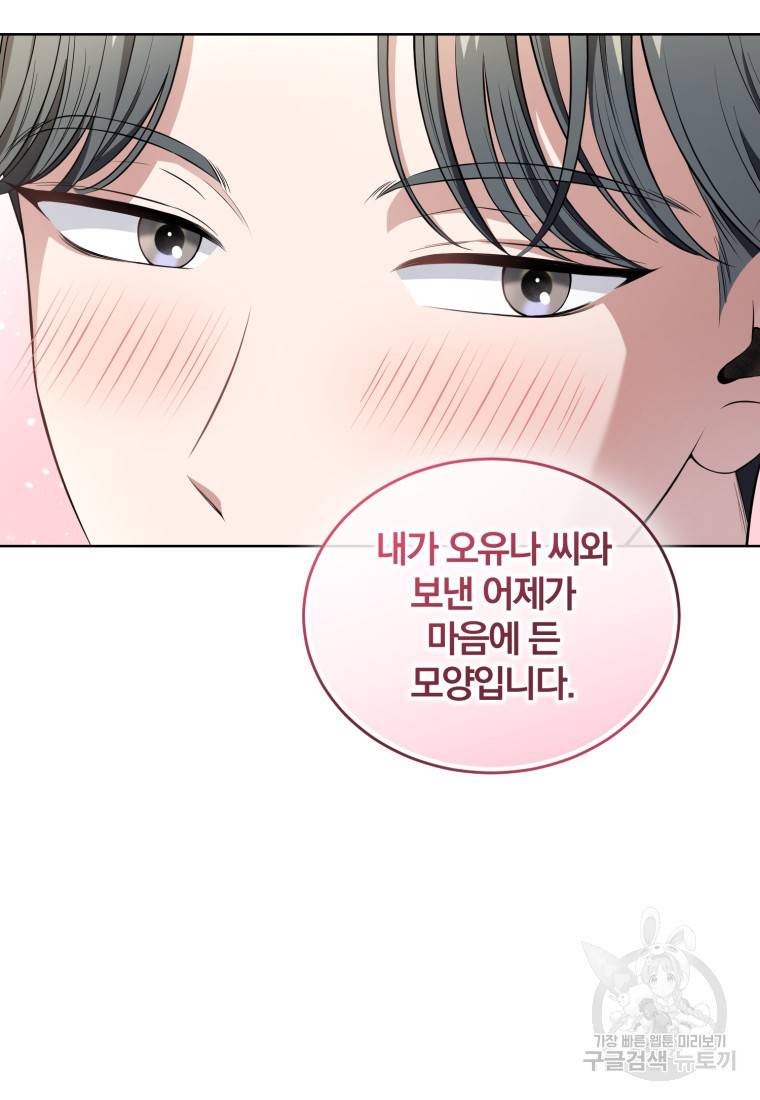그 남자, 처음, 로맨틱 7화 4