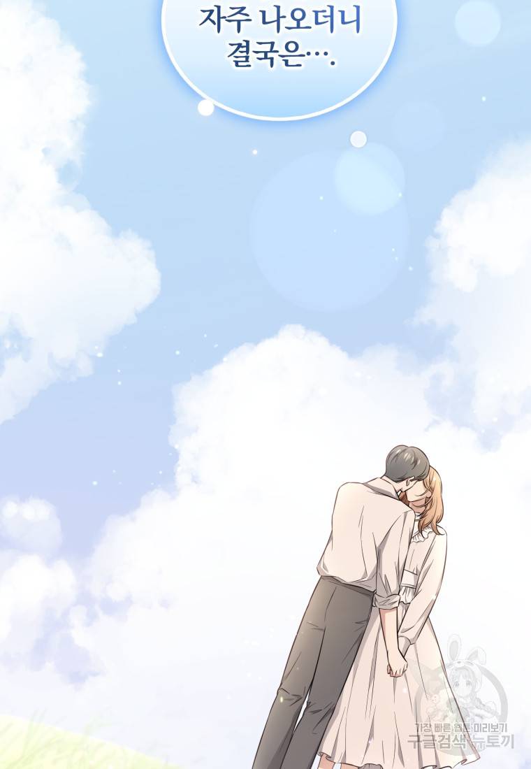 그 남자, 처음, 로맨틱 7화 14