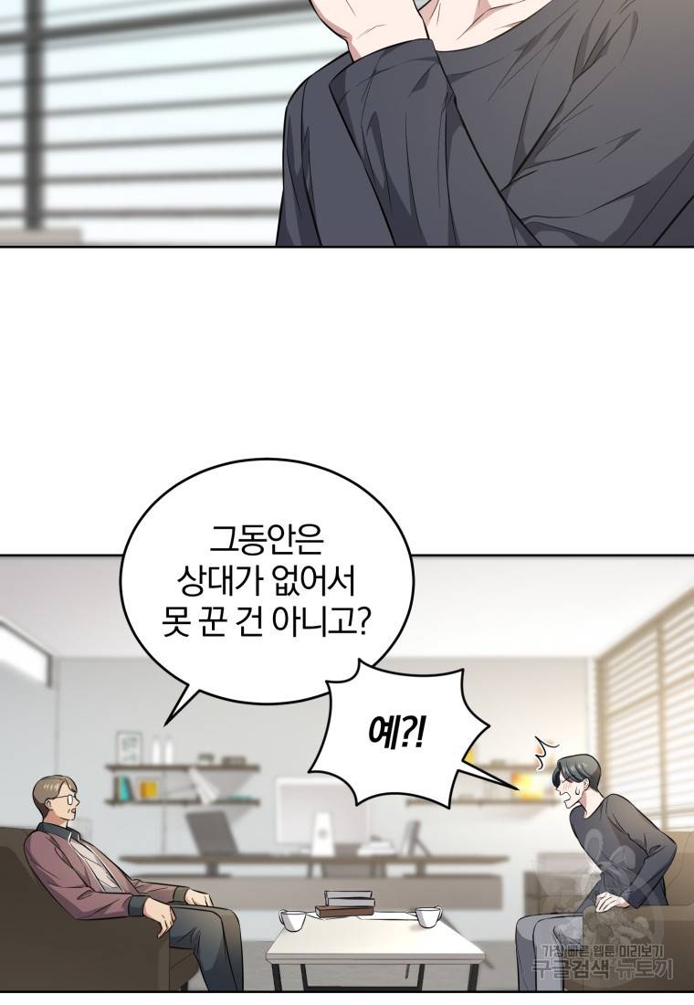 그 남자, 처음, 로맨틱 7화 25