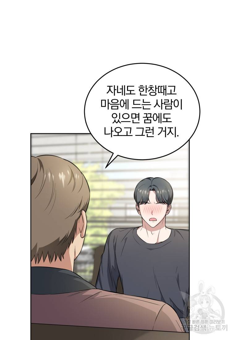 그 남자, 처음, 로맨틱 7화 26