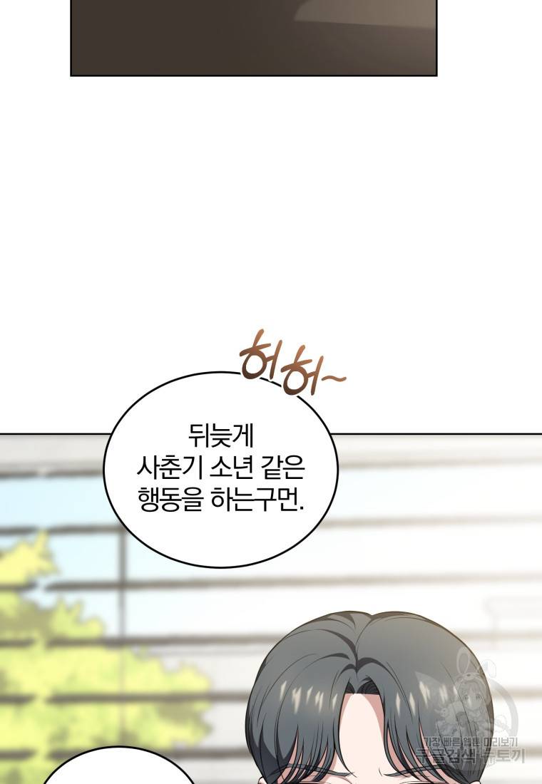 그 남자, 처음, 로맨틱 7화 27