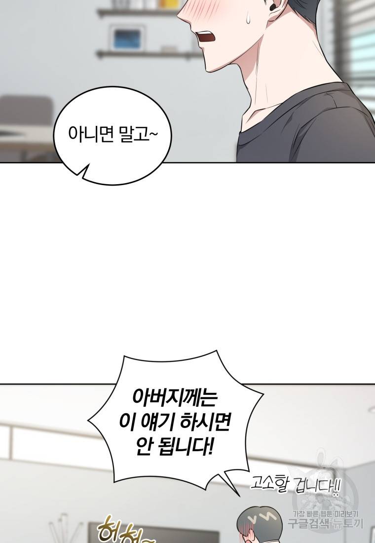 그 남자, 처음, 로맨틱 7화 31
