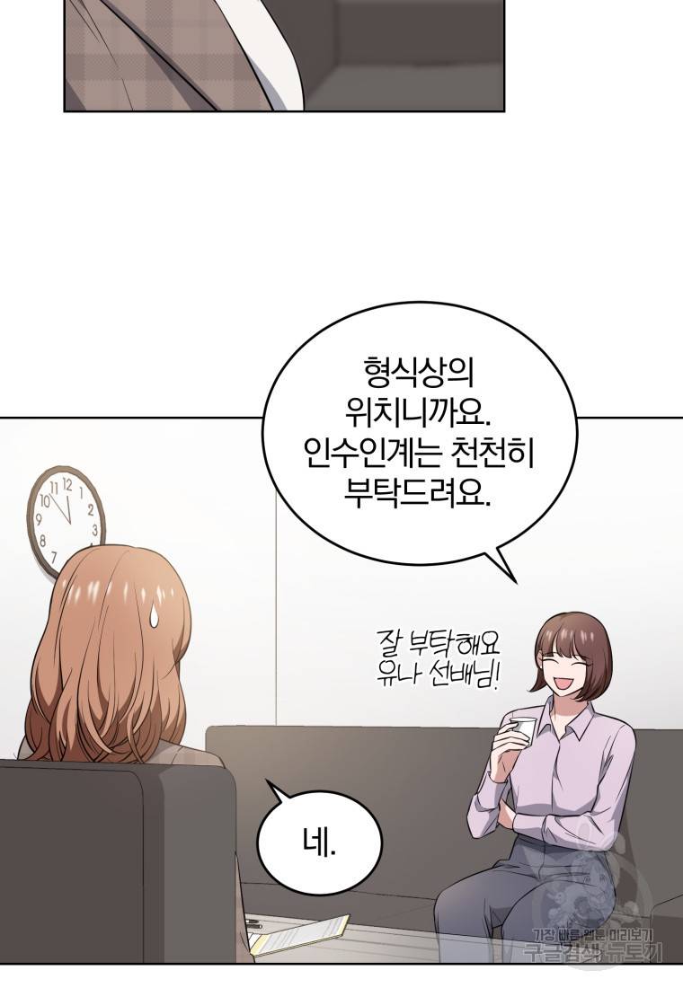 그 남자, 처음, 로맨틱 7화 45