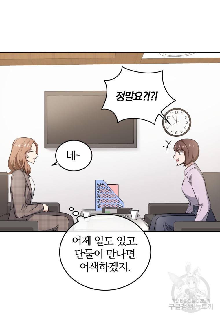 그 남자, 처음, 로맨틱 7화 52
