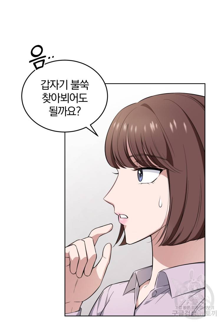 그 남자, 처음, 로맨틱 7화 53