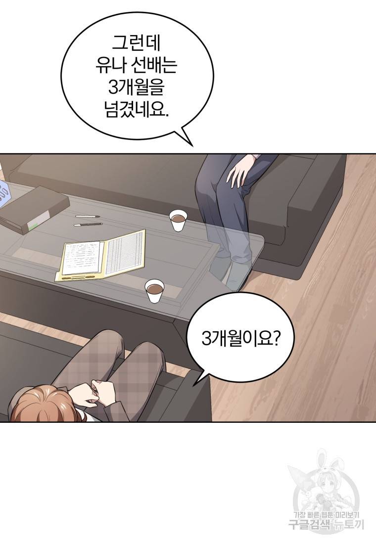 그 남자, 처음, 로맨틱 7화 60