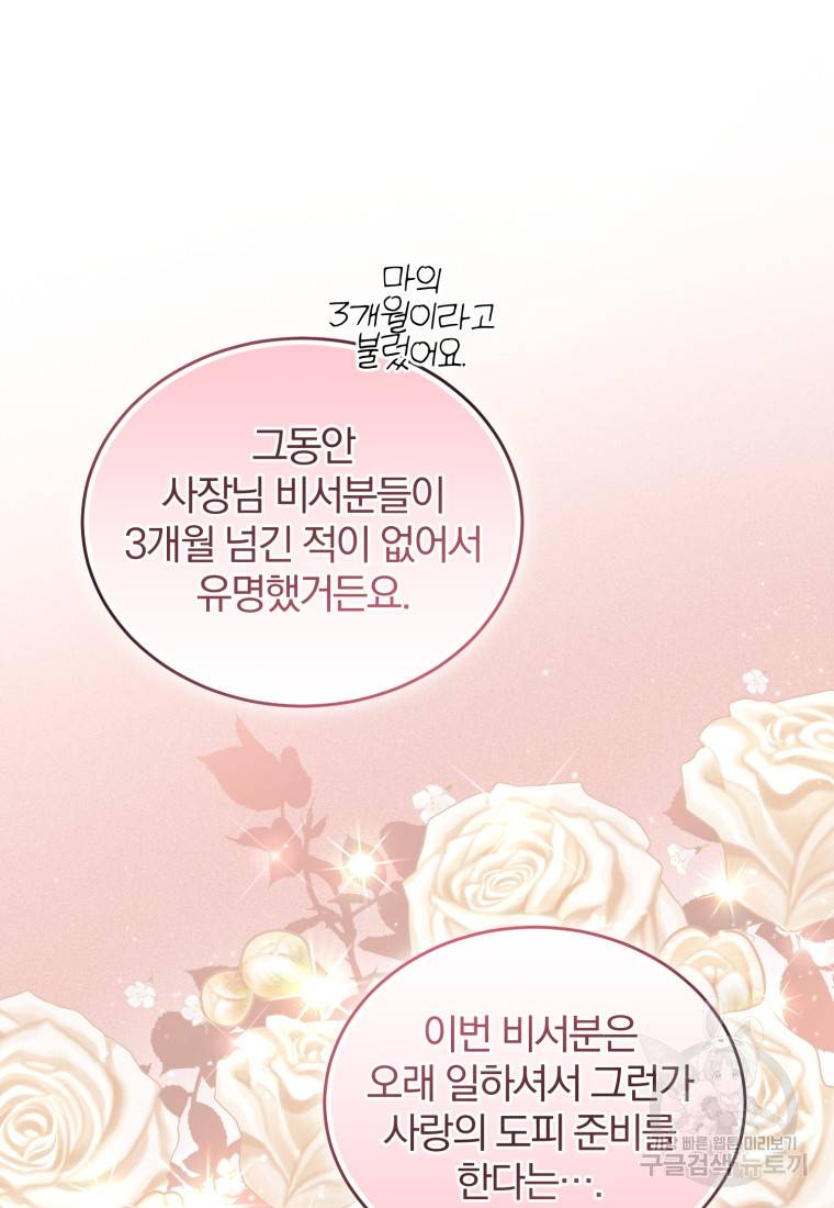 그 남자, 처음, 로맨틱 7화 61