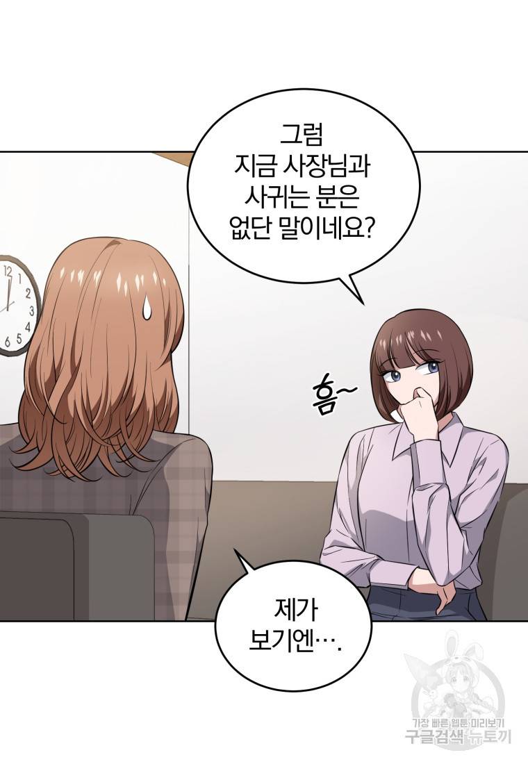 그 남자, 처음, 로맨틱 7화 67
