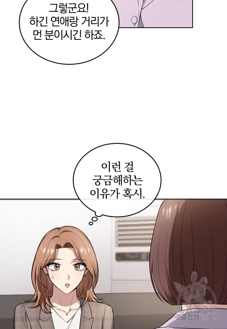 그 남자, 처음, 로맨틱 7화 69