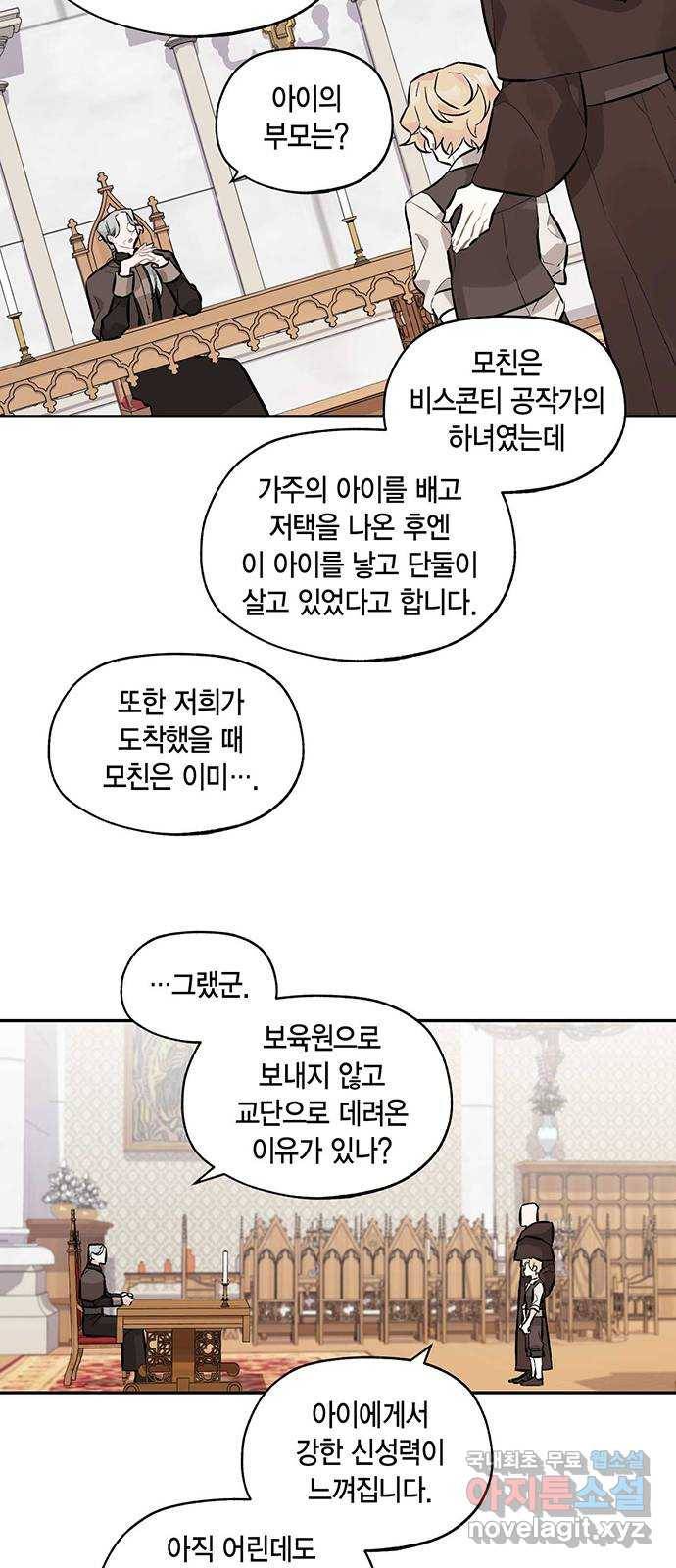 마침내 사랑이에요 마왕님! 10화 : 그 성기사의 하루 2