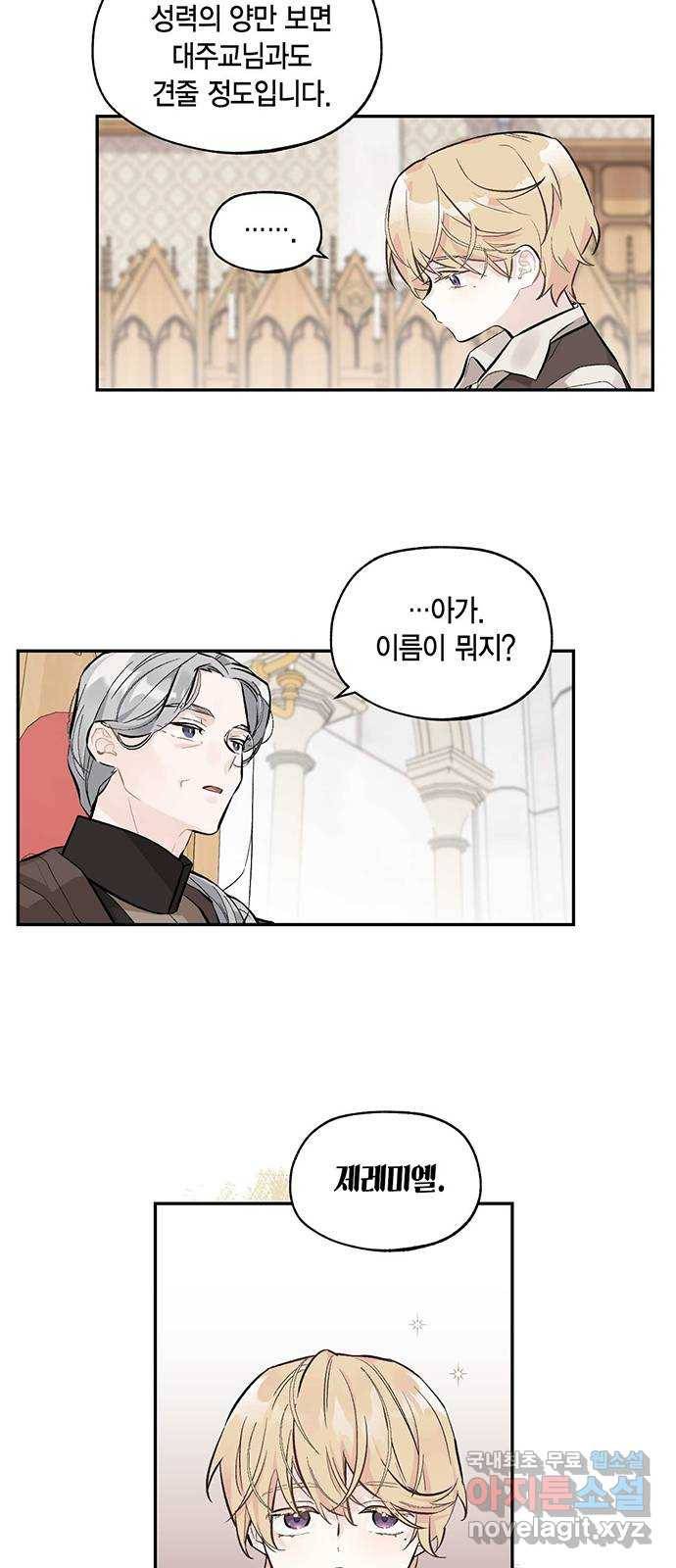 마침내 사랑이에요 마왕님! 10화 : 그 성기사의 하루 3