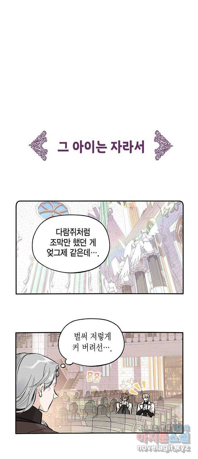마침내 사랑이에요 마왕님! 10화 : 그 성기사의 하루 5