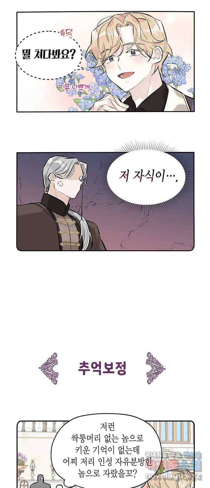 마침내 사랑이에요 마왕님! 10화 : 그 성기사의 하루 6
