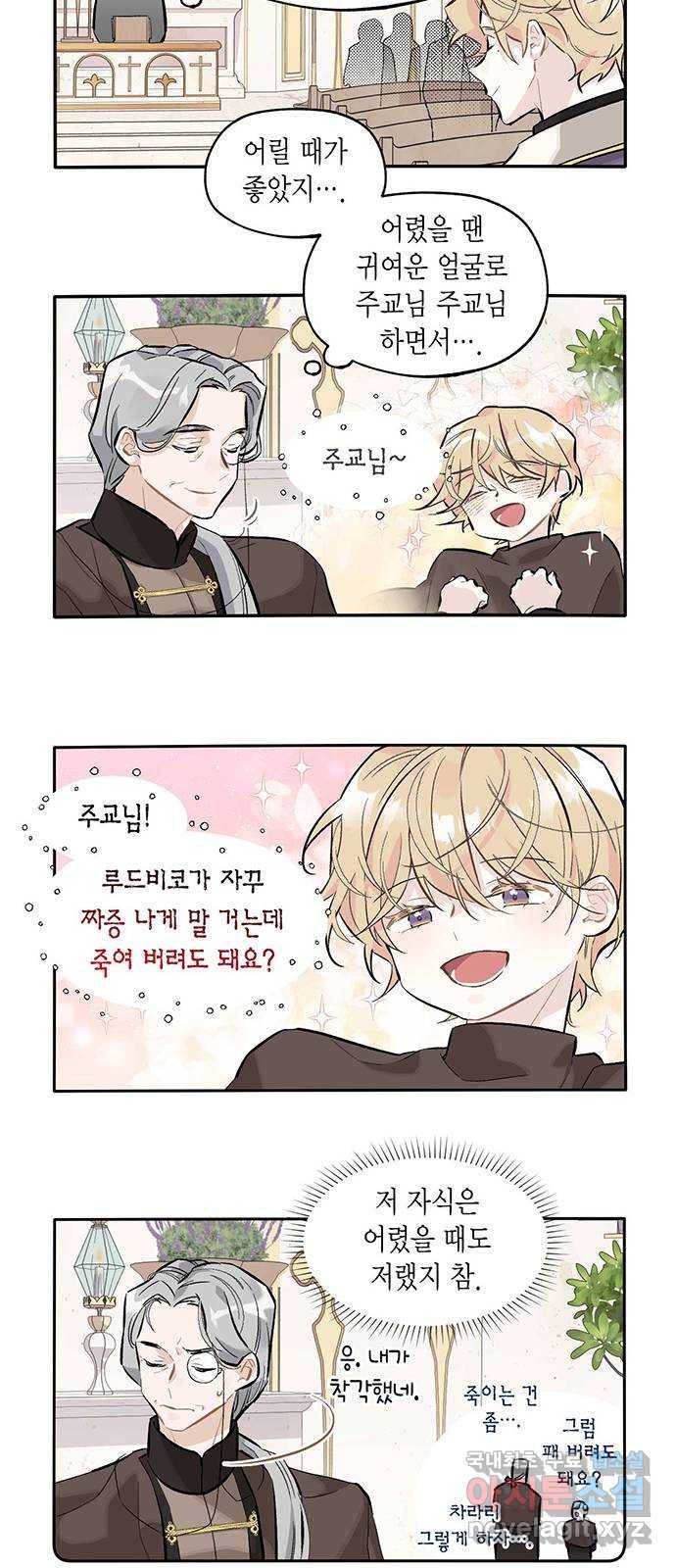 마침내 사랑이에요 마왕님! 10화 : 그 성기사의 하루 7
