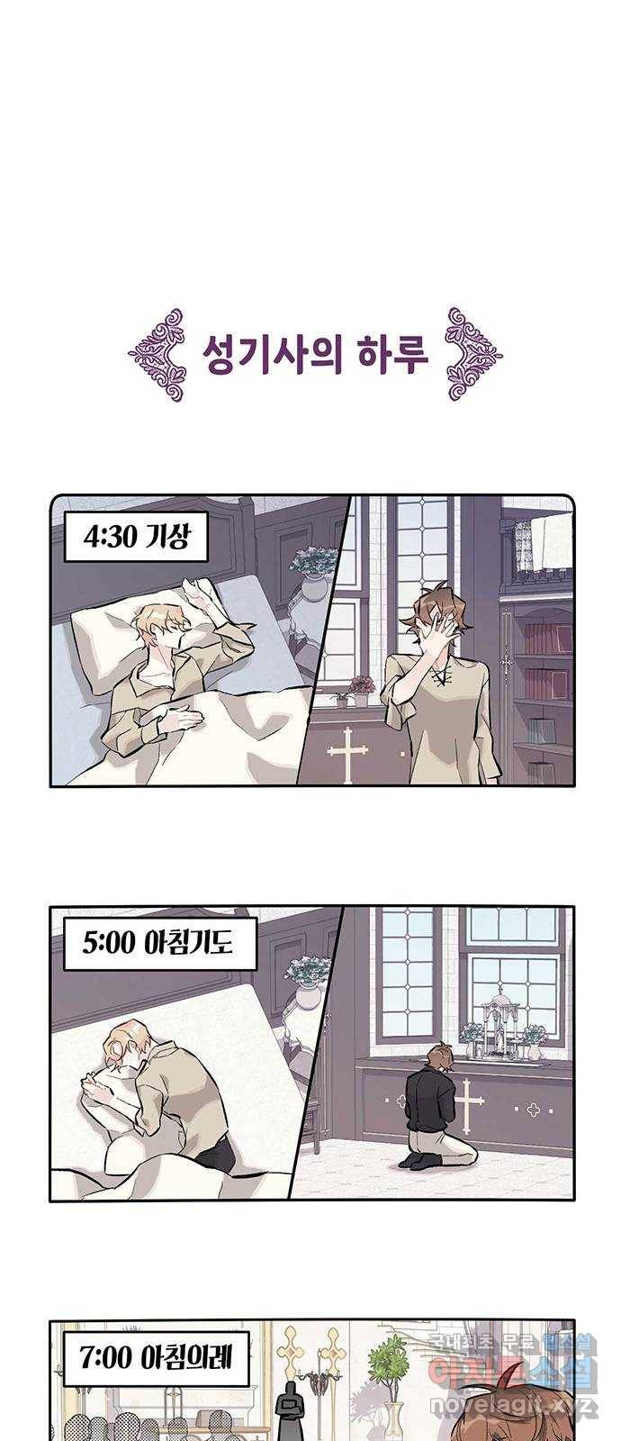 마침내 사랑이에요 마왕님! 10화 : 그 성기사의 하루 8