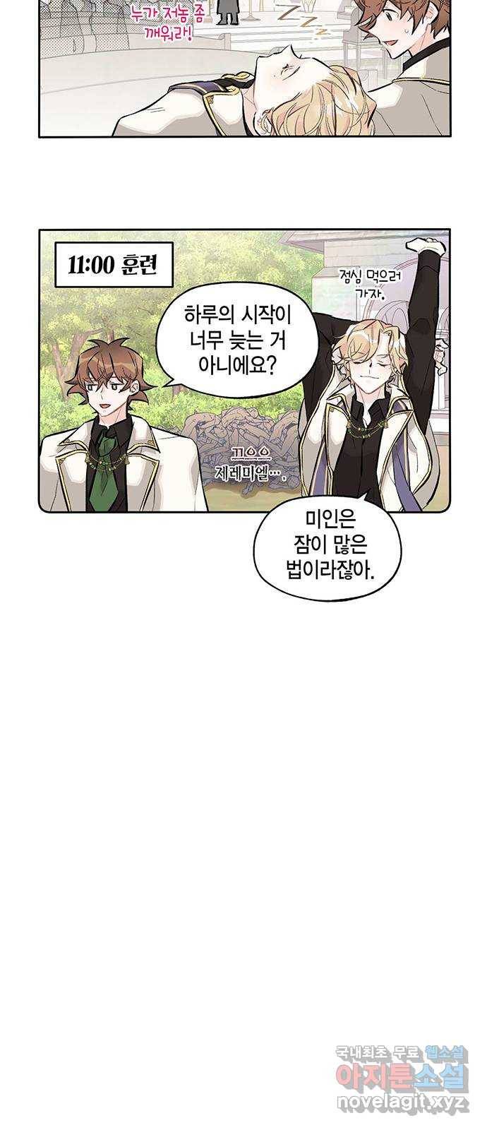 마침내 사랑이에요 마왕님! 10화 : 그 성기사의 하루 9