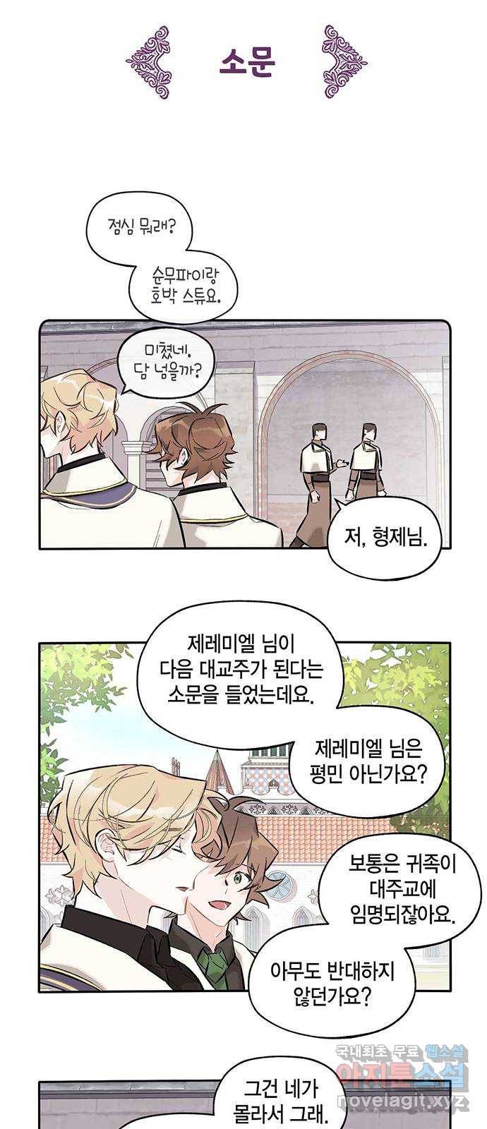 마침내 사랑이에요 마왕님! 10화 : 그 성기사의 하루 10