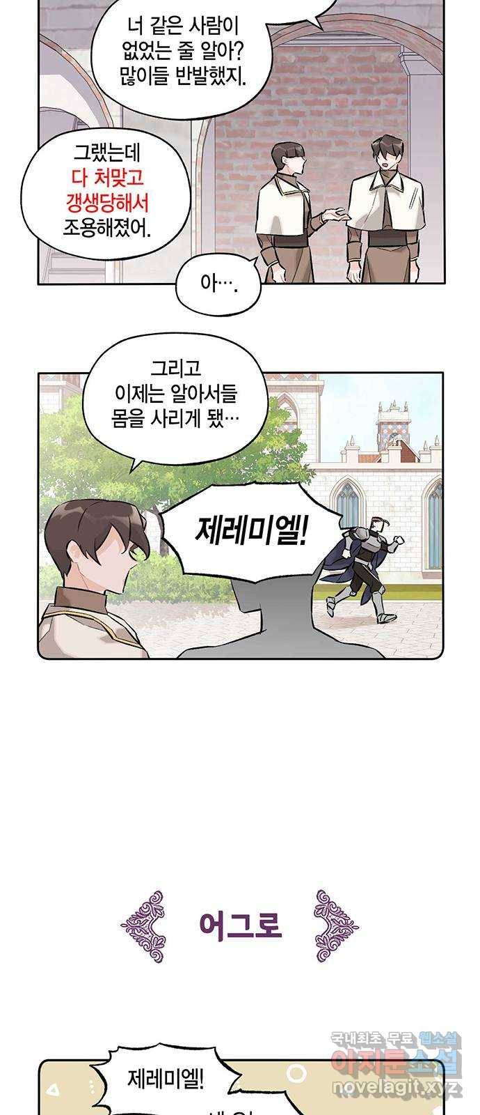 마침내 사랑이에요 마왕님! 10화 : 그 성기사의 하루 11