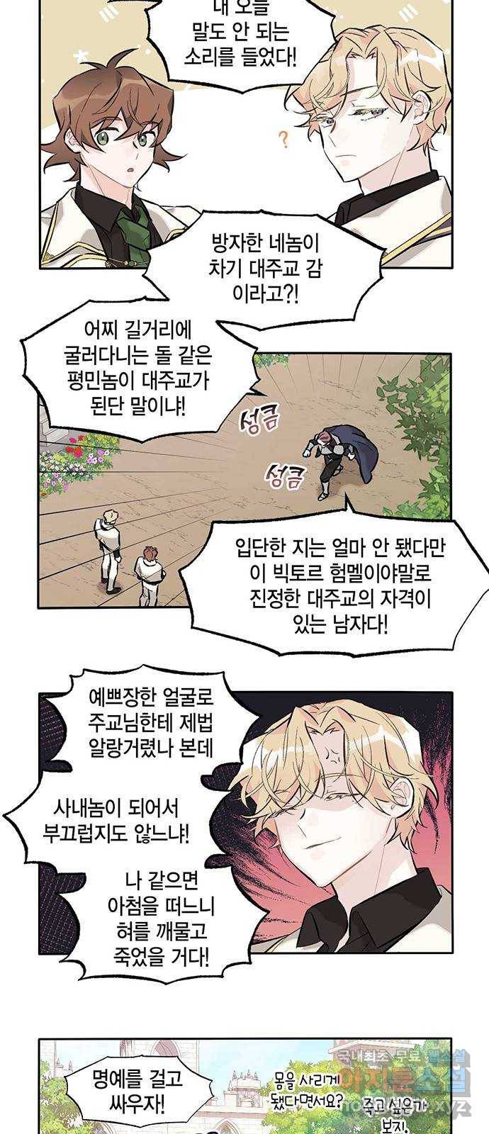 마침내 사랑이에요 마왕님! 10화 : 그 성기사의 하루 12