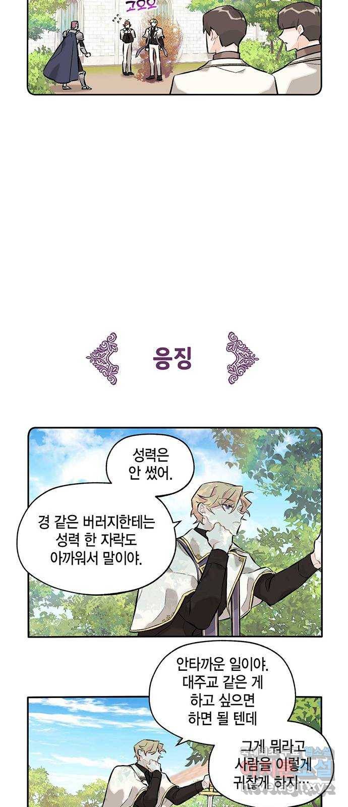 마침내 사랑이에요 마왕님! 10화 : 그 성기사의 하루 13