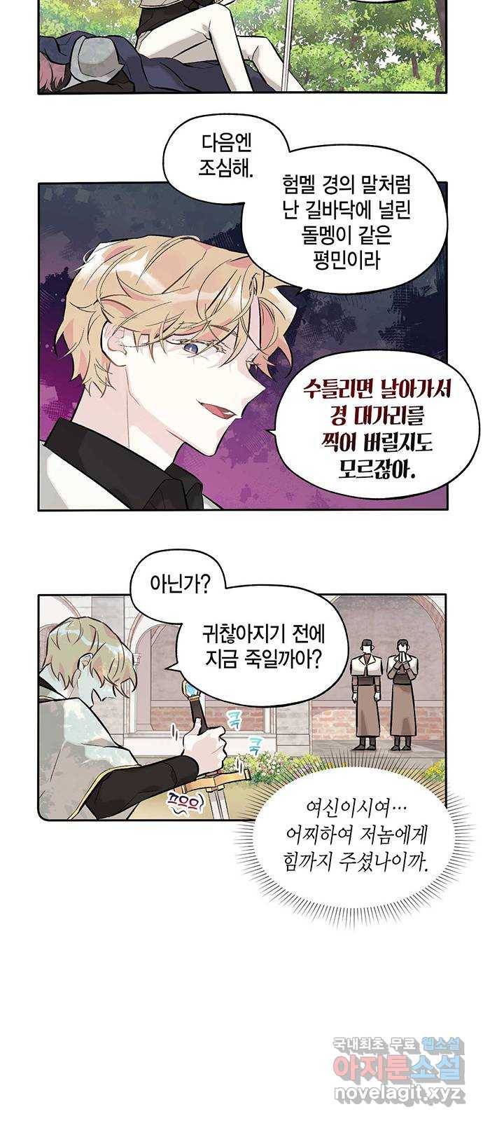 마침내 사랑이에요 마왕님! 10화 : 그 성기사의 하루 14