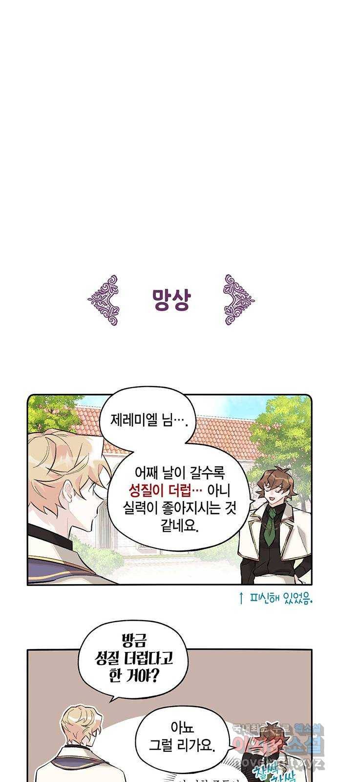 마침내 사랑이에요 마왕님! 10화 : 그 성기사의 하루 15