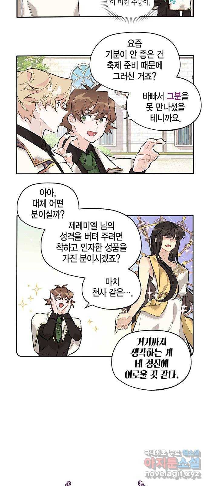 마침내 사랑이에요 마왕님! 10화 : 그 성기사의 하루 16