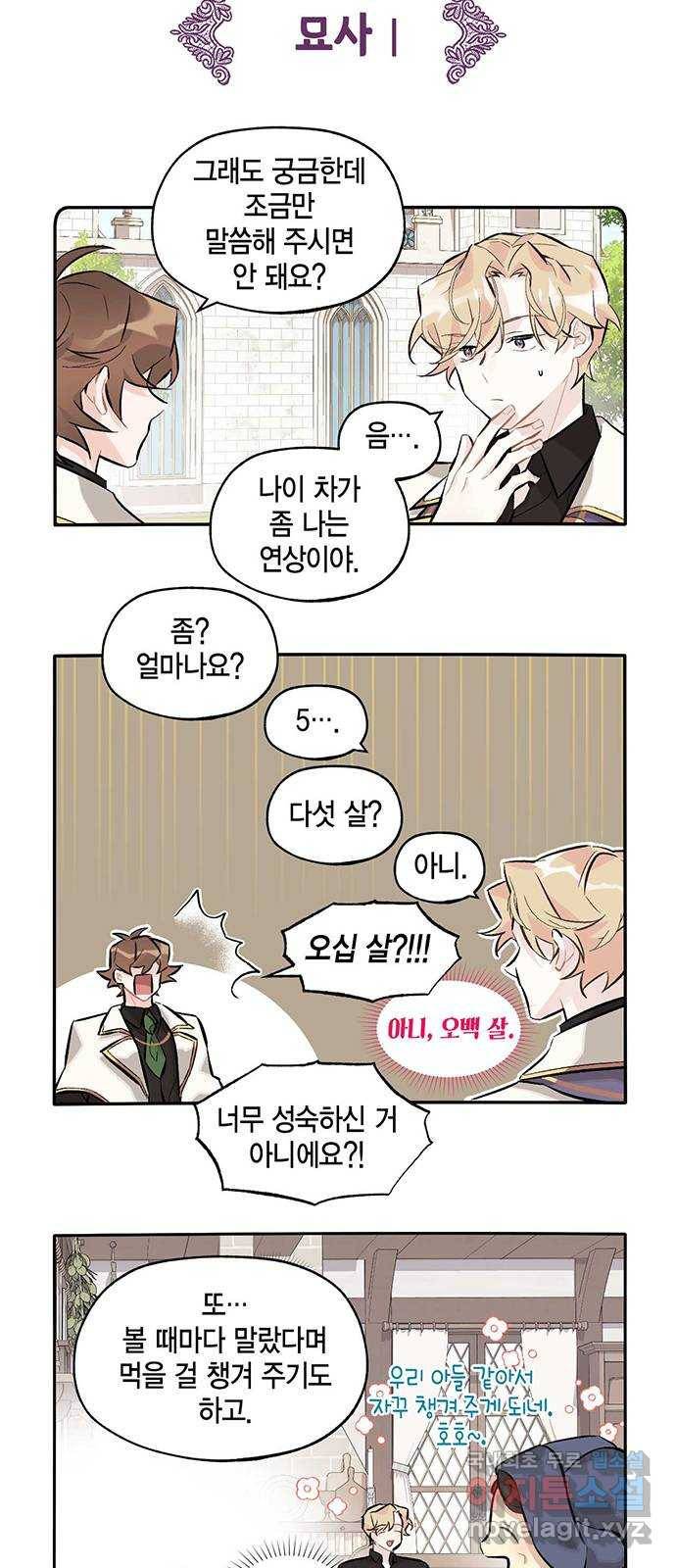 마침내 사랑이에요 마왕님! 10화 : 그 성기사의 하루 17