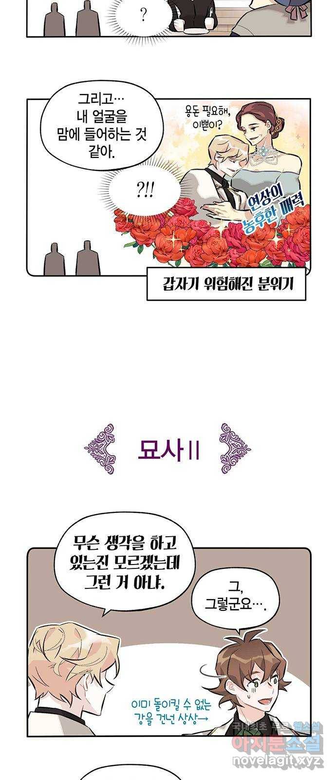 마침내 사랑이에요 마왕님! 10화 : 그 성기사의 하루 18