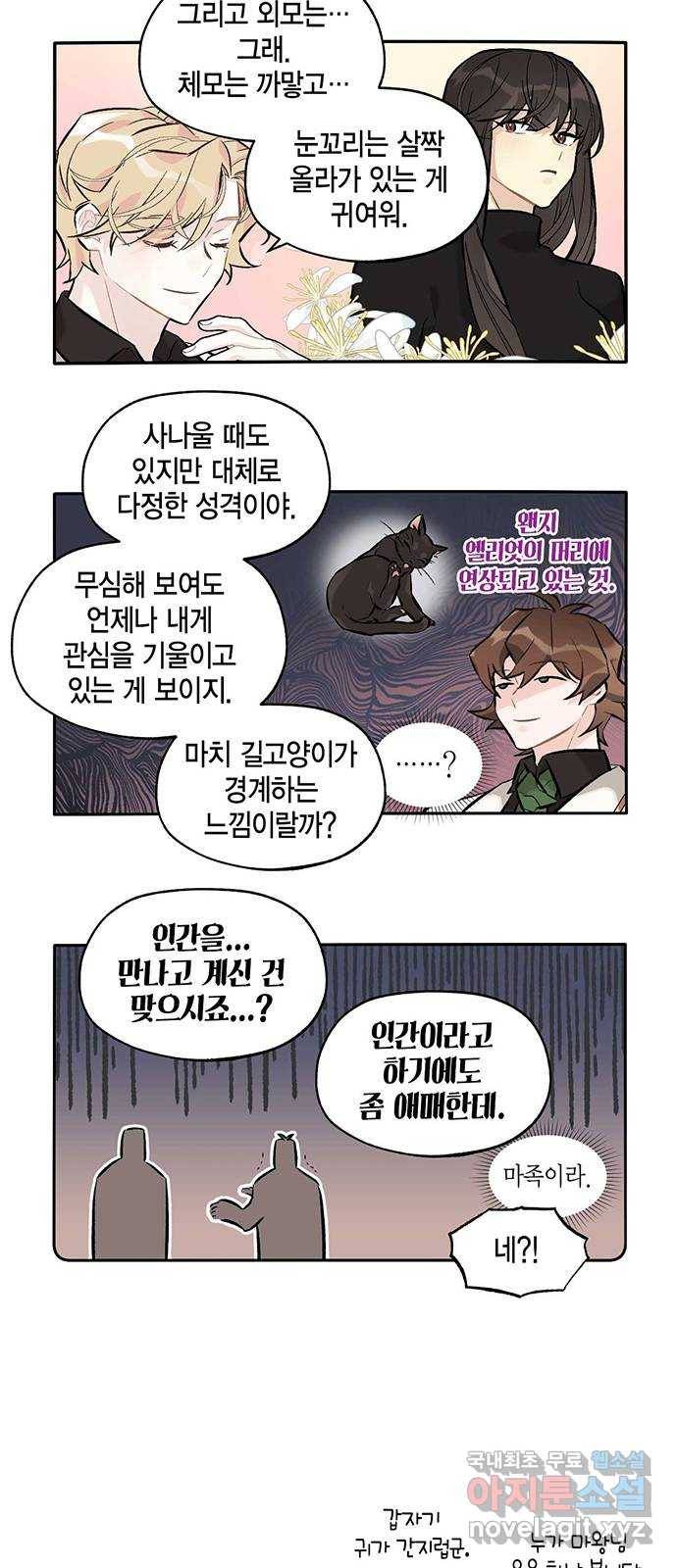 마침내 사랑이에요 마왕님! 10화 : 그 성기사의 하루 19