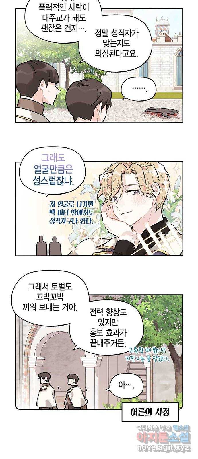 마침내 사랑이에요 마왕님! 10화 : 그 성기사의 하루 21